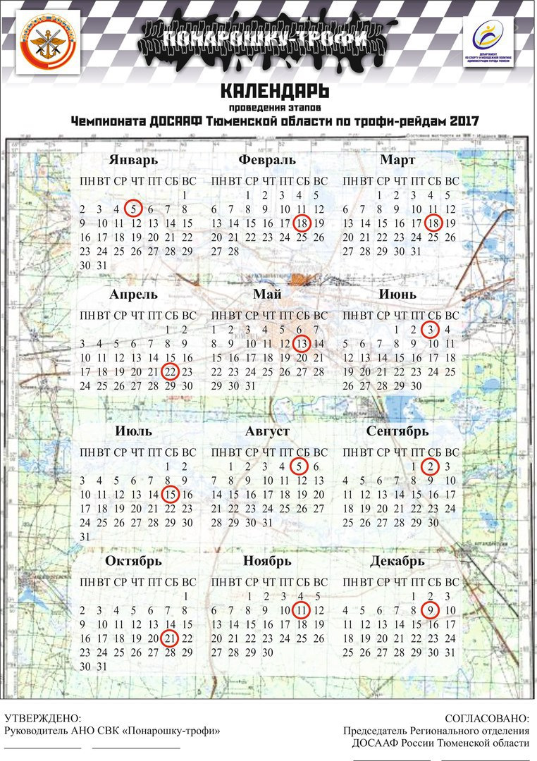 Календарь Понарошку-трофи 2017 — Сообщество «4х4 Off-Road Тюмень» на DRIVE2