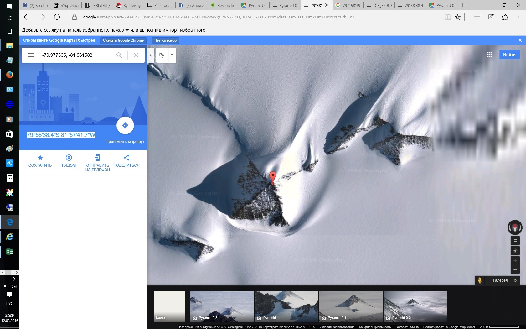 Пирамида в Антарктиде Google Maps координаты