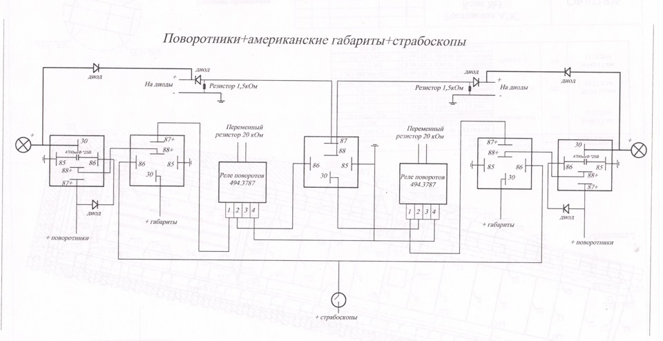 Американские поворотники схема