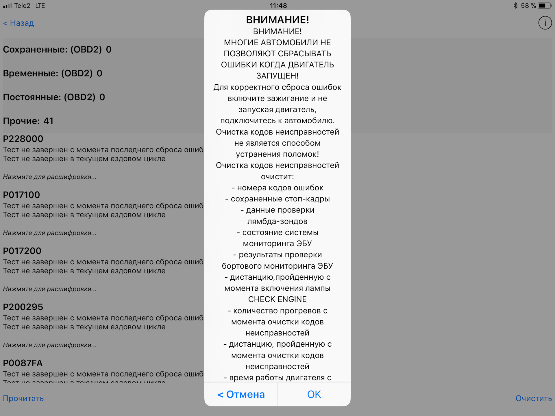 Тестирование завершено. Коды ошибок 2lte. Коды ошибок 2 лте. Расшифровка кодов ошибок OBD 2 на русском.