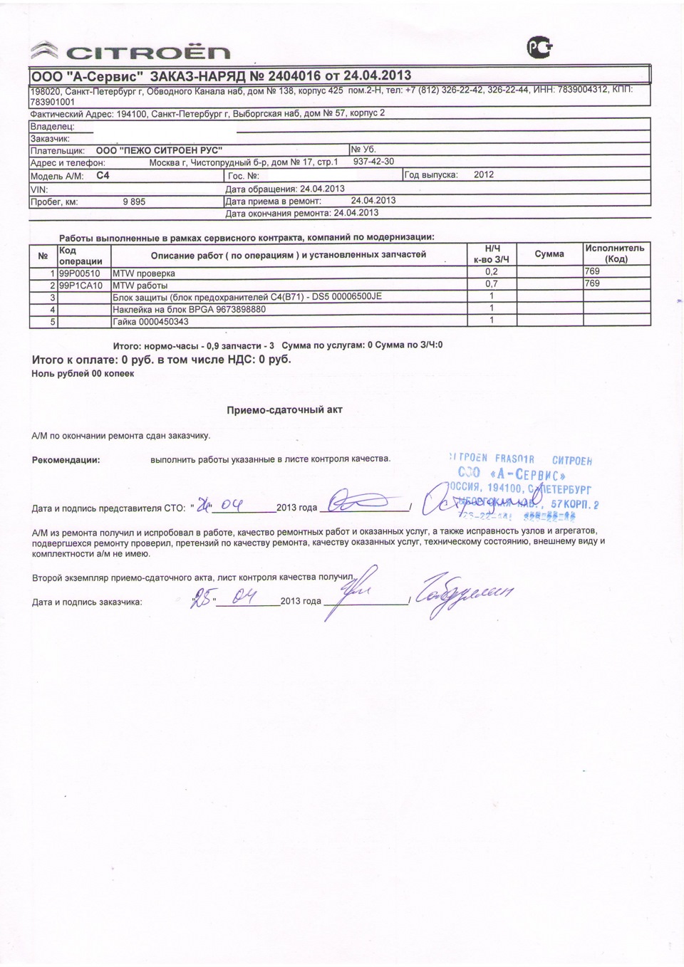 С официальными дилерами еще не все потеряно=) — Citroen C4 (2G), 1,6 л,  2012 года | визит на сервис | DRIVE2