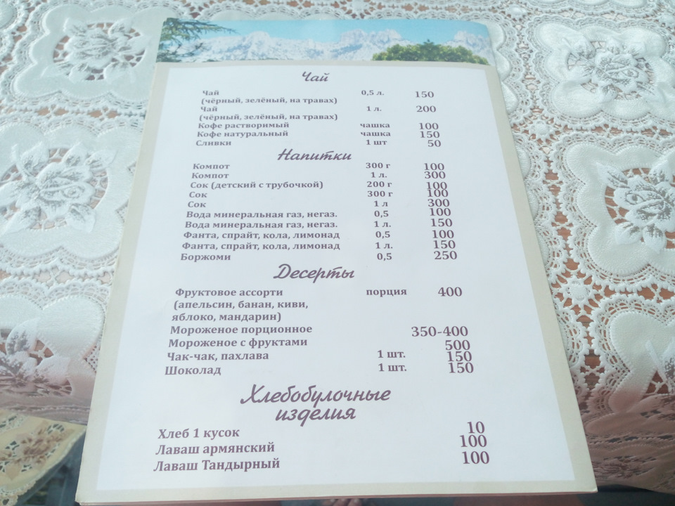 Ресторан мадам буше меню. Ресторан мадам буше меню