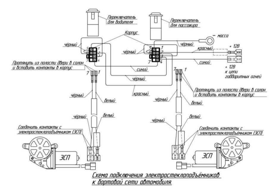 Схема электропроводки стеклоподъемников нива шевроле