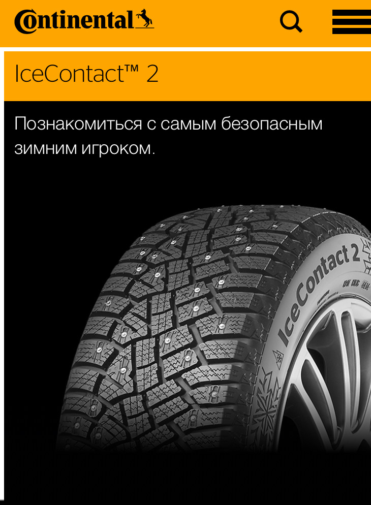 Continental ice contact 2 где купить шины инпортного производства ...