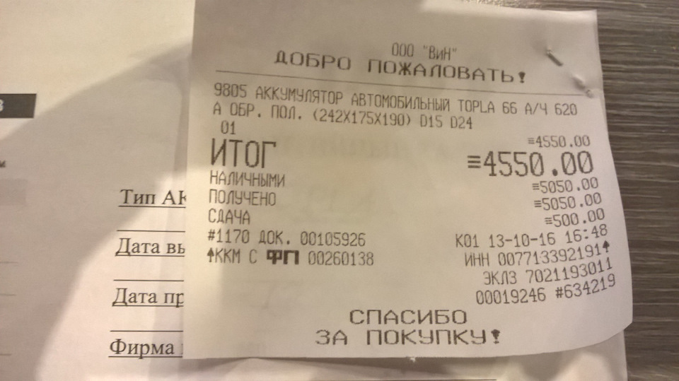 Замена аккумулятора — Peugeot 408, 1,6 л., 2013 года | своими руками ...