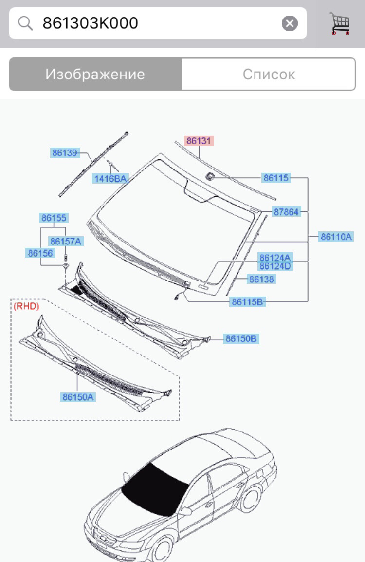 861303K000 МОЛДИНГ ВЕТРОВОГО СТЕКЛА KIA HYUNDAI | Запчасти на DRIVE2
