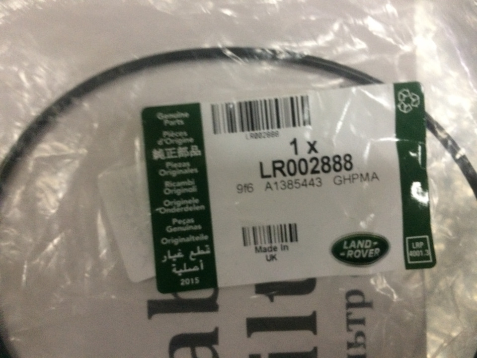 LR002888 Уплотнительное кольцо Jaguar Land Rover | Запчасти на DRIVE2