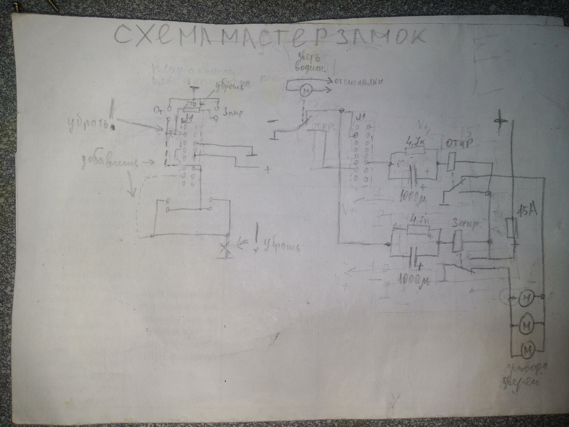 схема подключения центрального замка xy q113