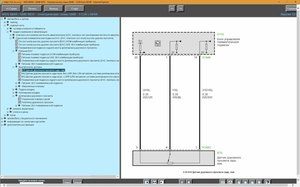 Подключение датчиков бмв е39 Итак, последний датчик - BMW 5 series Touring (E39), 3 л, 2002 года расходники D