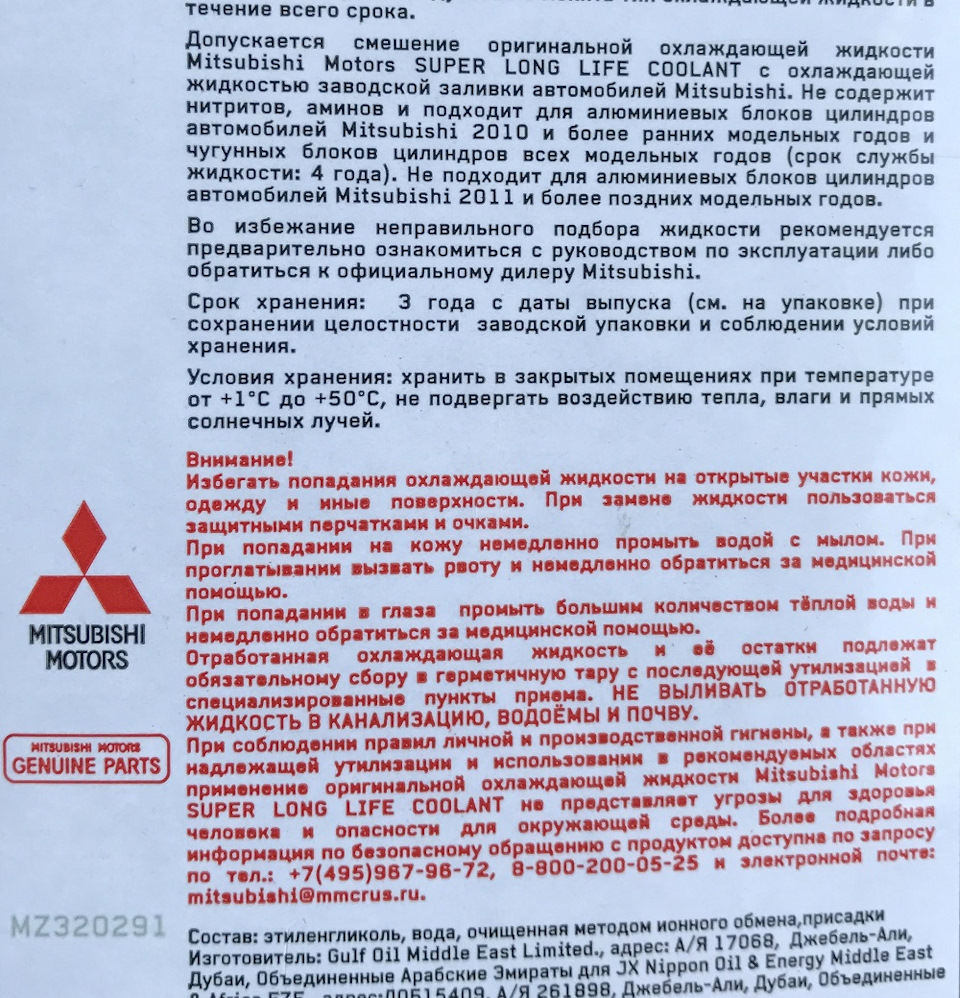 Mitsubishi motors genuine super long life coolant premium. Смотреть фото Mitsubishi motors genuine super long life coolant premium. Смотреть картинку Mitsubishi motors genuine super long life coolant premium. Картинка про Mitsubishi motors genuine super long life coolant premium. Фото Mitsubishi motors genuine super long life coolant premium