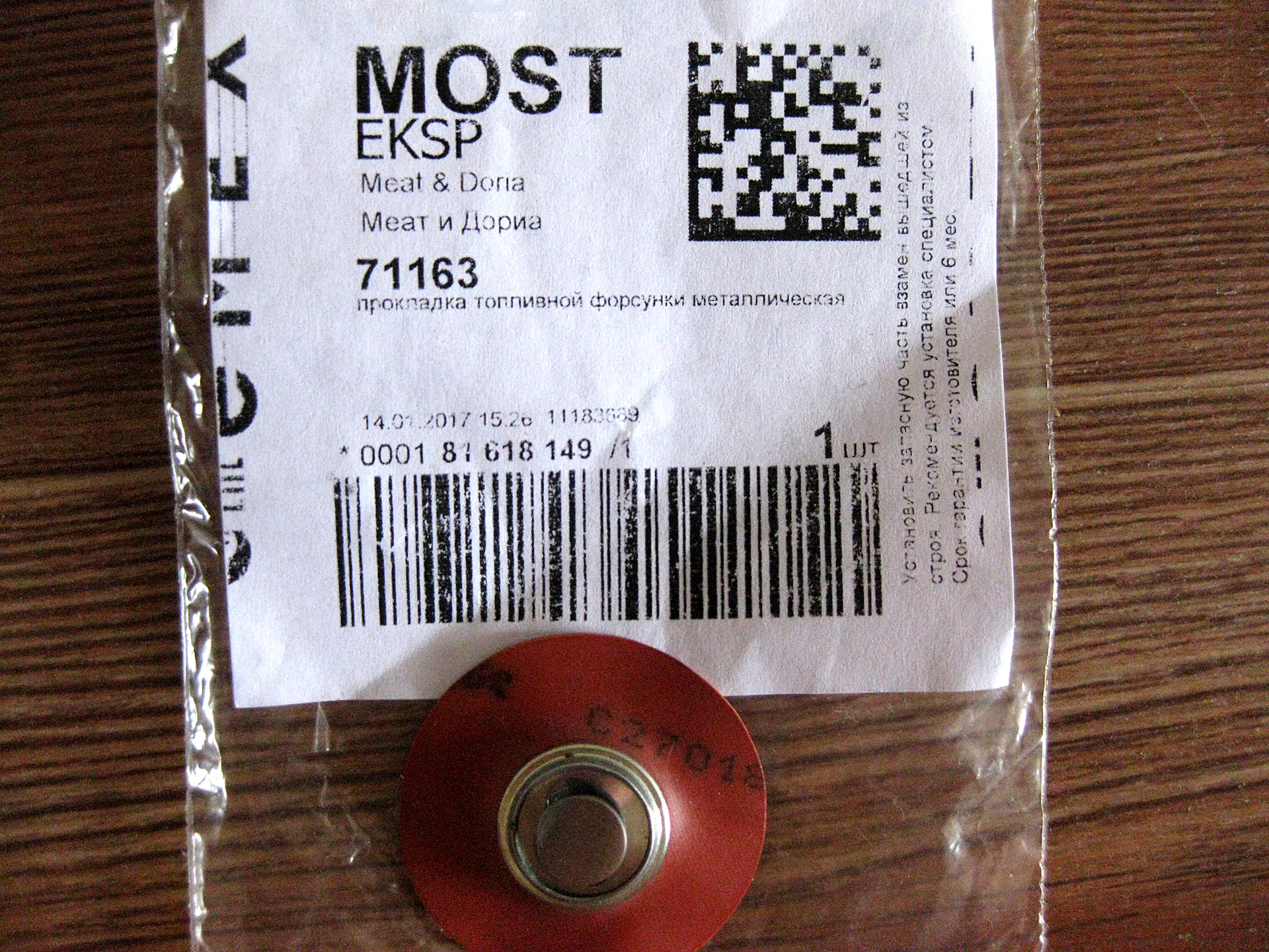 мембрана регулятора давления топлива