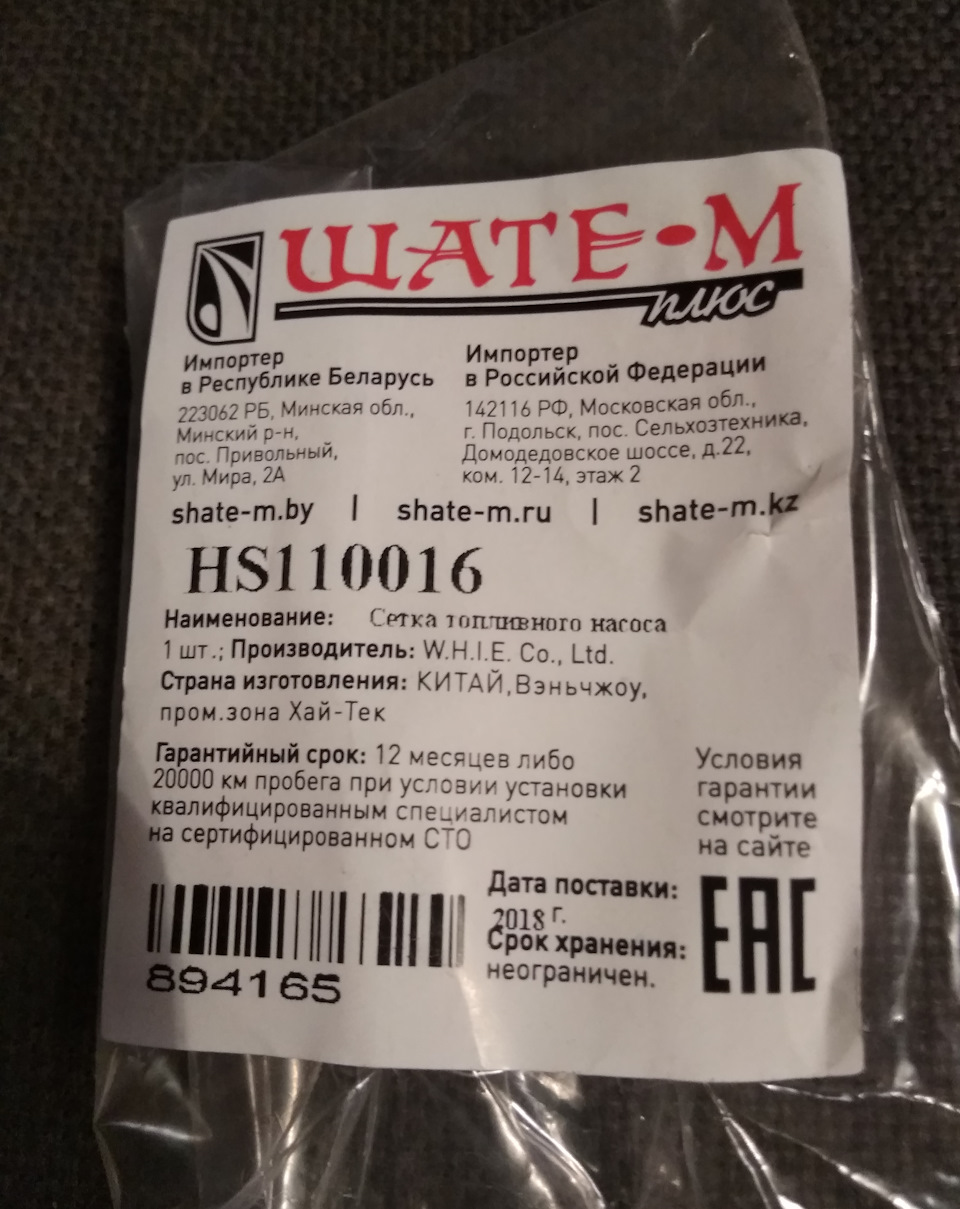 HS110016 Сетка топливного насоса Диаметр 11 мм Patron | Запчасти на DRIVE2