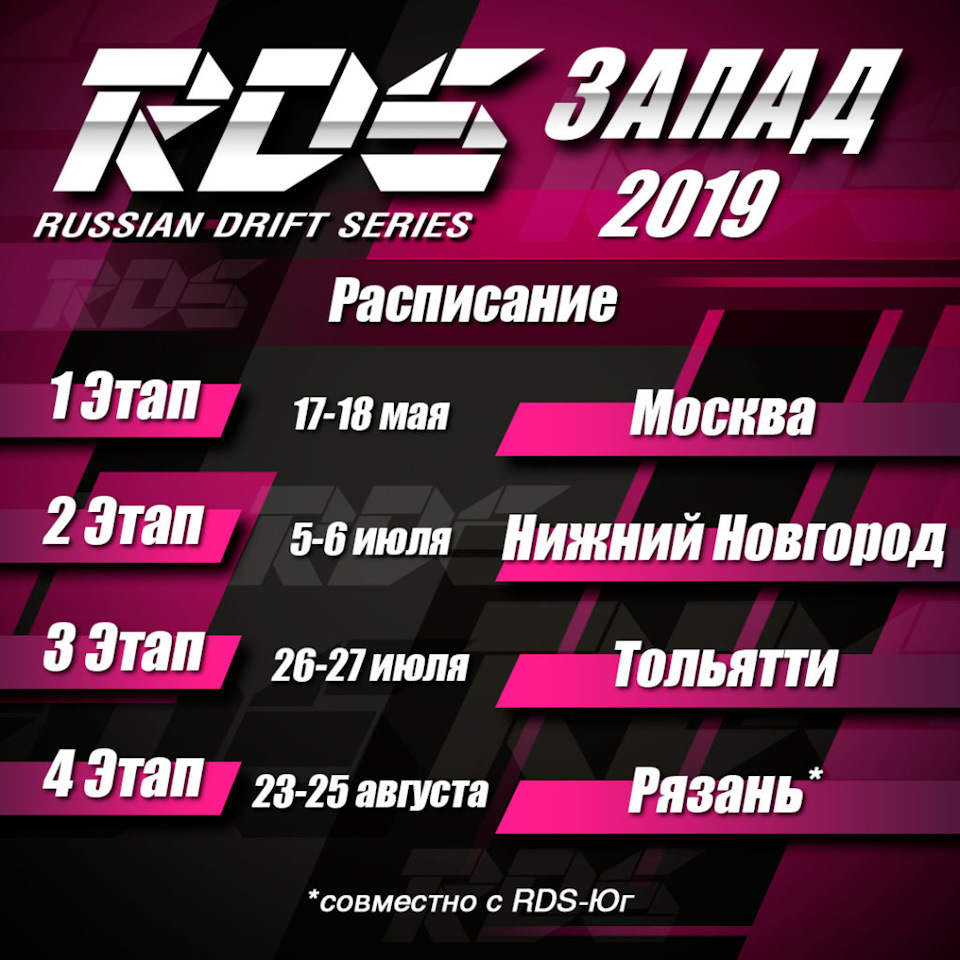 26-27 июля 2019 3-й этап Российской Дрифт Серии РДС Запад 2019, г. Тольятти...