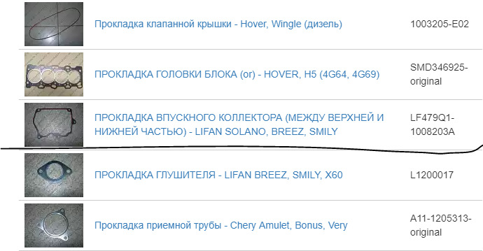 L1200017 Прокладка глушителя LIFAN | Запчасти на DRIVE2