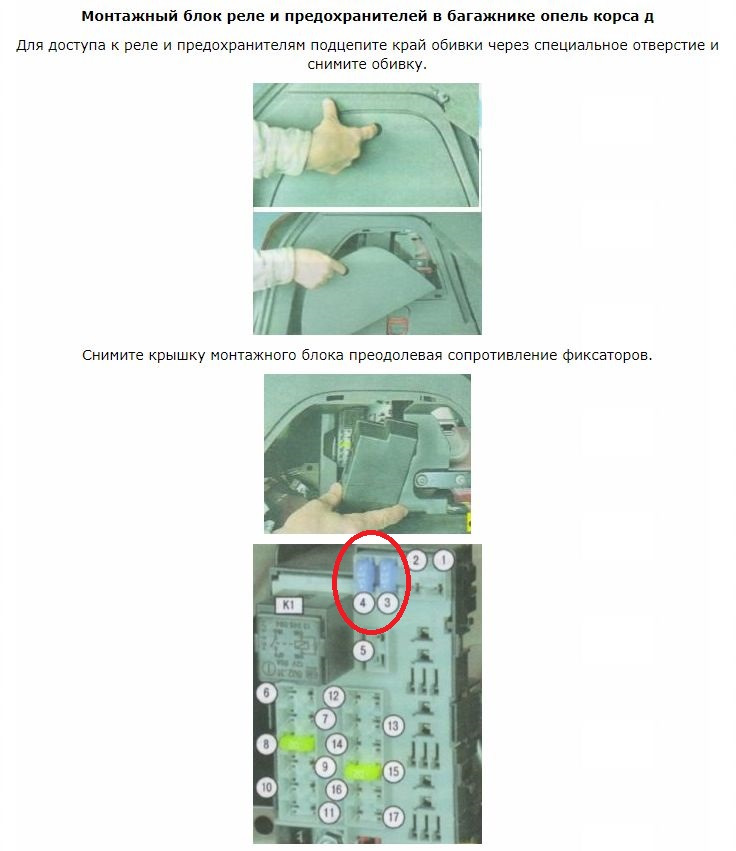Опель корса д схема предохранителей и реле