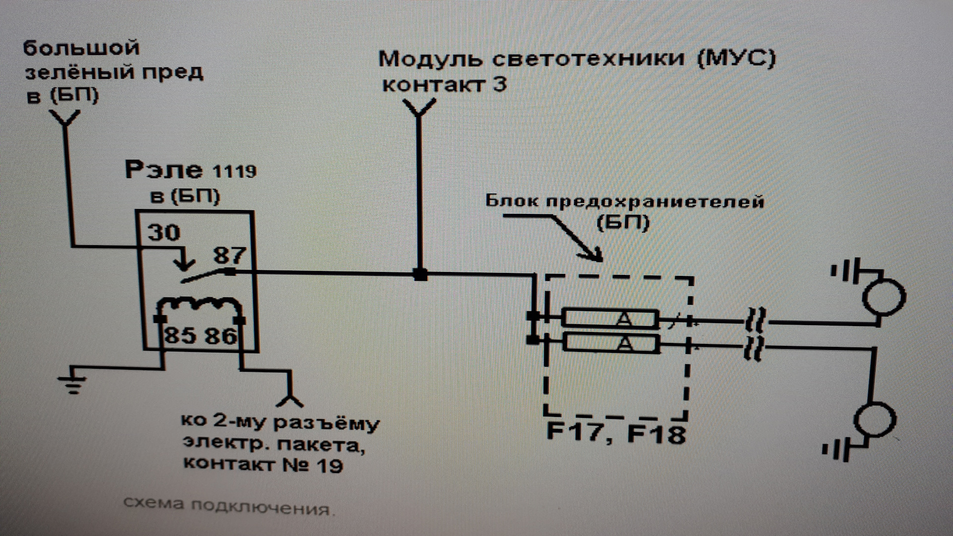 Схема подключения птф через мус калина