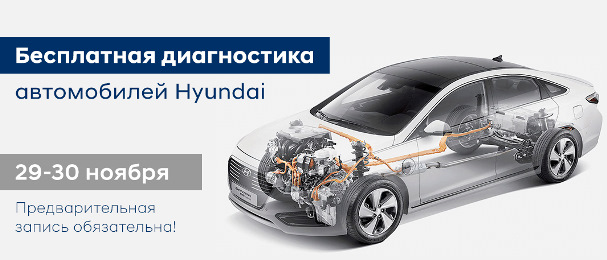 7. Бесплатная диагностика по акции от hyundai — Hyundai Solaris, 1,6 л ...