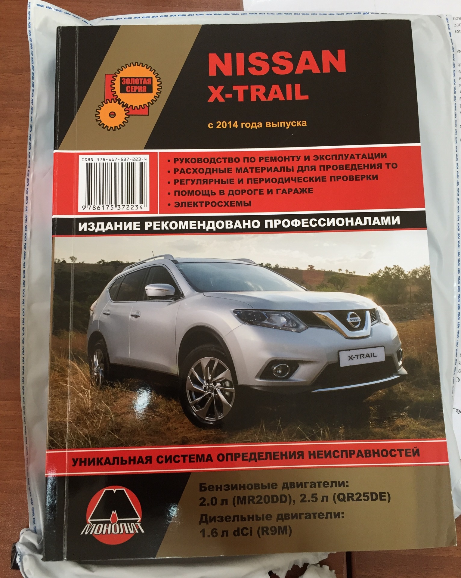 X trail инструкция. Книга Nissan x-Trail t31. X-Trail t32 сервисная книжка.