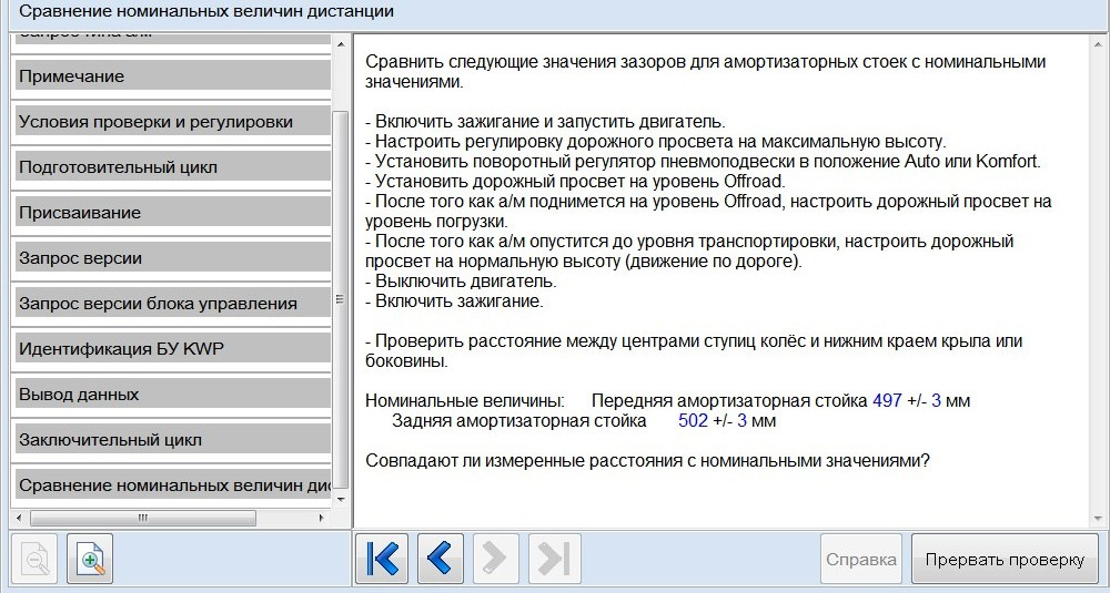 Адаптации туарег нф. Адаптация пневмоподвески. Адаптация пневмоподвески Туарег NF. Адаптировать пневму Туарег НФ. Калибровка пневмоподвески Туарег 2008.