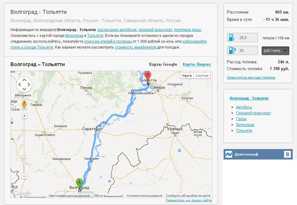 Маршрут самара волгоград на машине карта