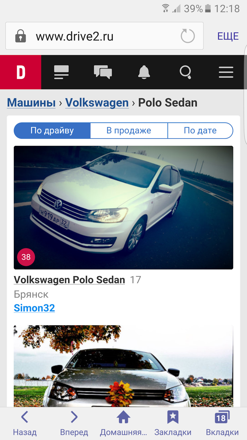 Топ POLO Брянск — Volkswagen Polo Sedan, 1,6 л, 2015 года | рейтинг и  продвижение | DRIVE2