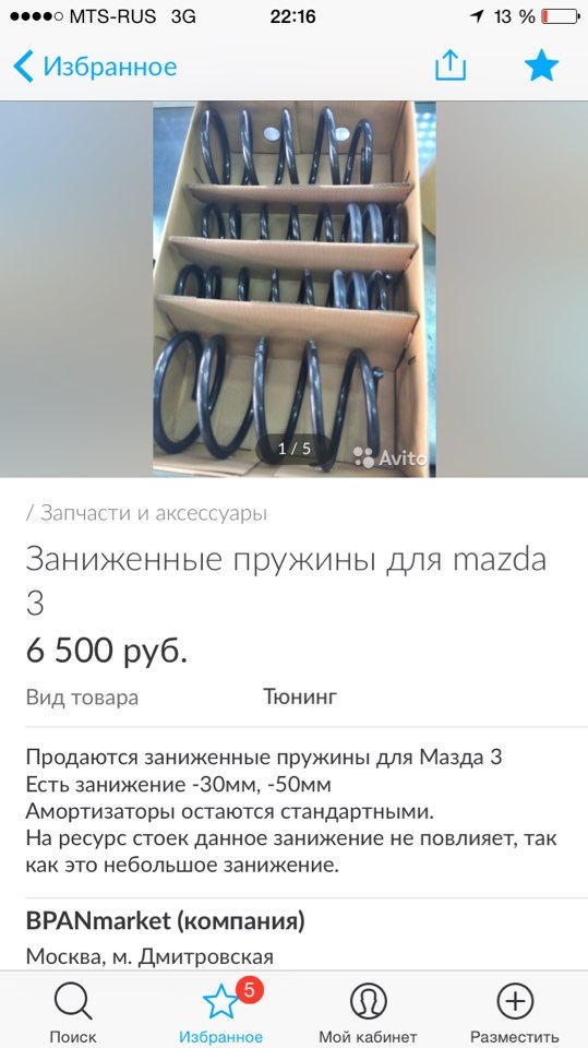 Пружины Мазда 3 -30, -50 — Mazda 3 (1G) BK, 1,6 л, 2007 года | стайлинг ...