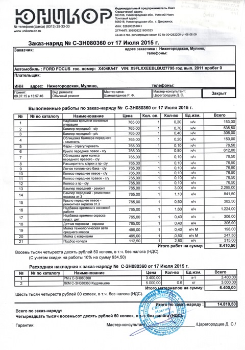 Заказ наряд образец на ремонт автомобиля образец excel