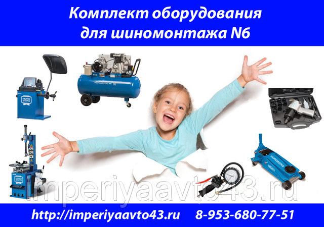 Комплект оборудования для легкового шиномонтажа Nordberg N6 — Империя ...