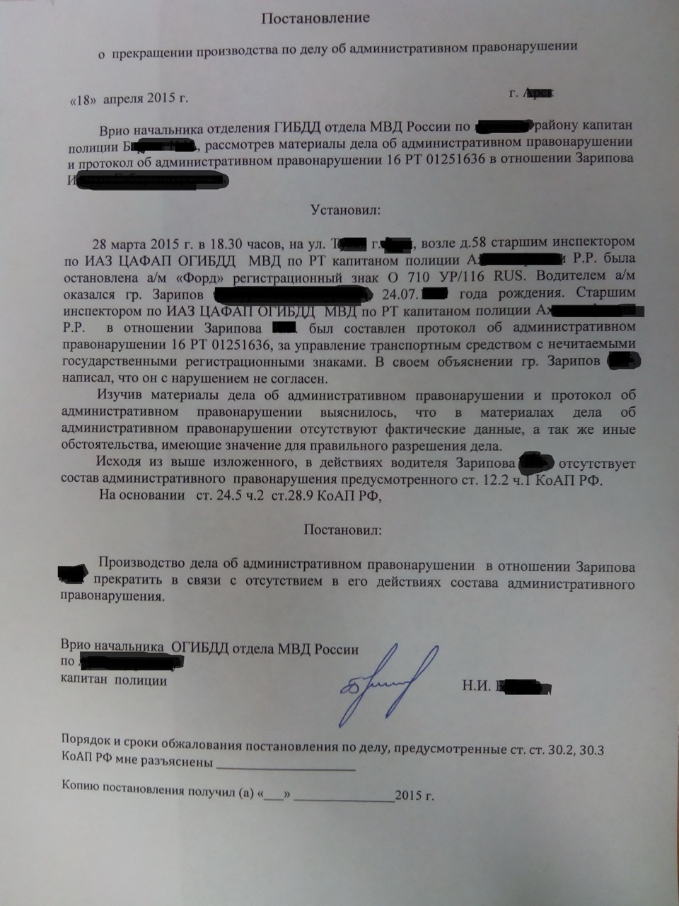 Протокол по ч.2 ст. 12.2 КОАП РФ