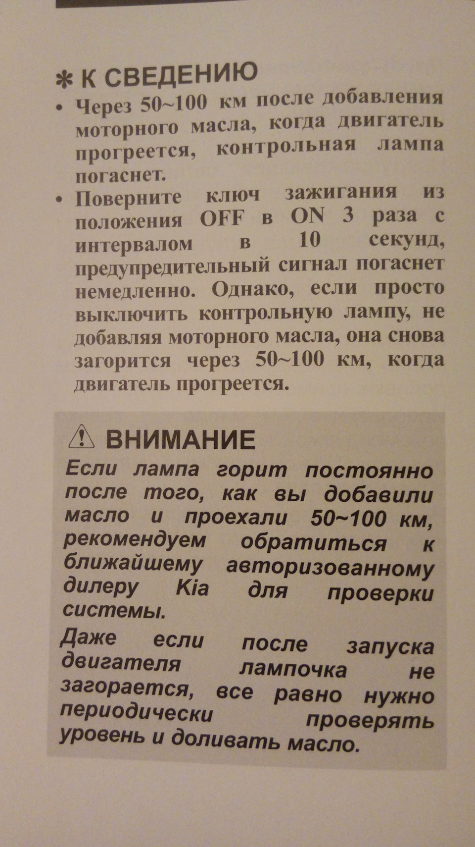 Загорелась и у меня желтая лампочка уровня масла! — KIA Sportage (3G), 2 л,  2012 года | своими руками | DRIVE2