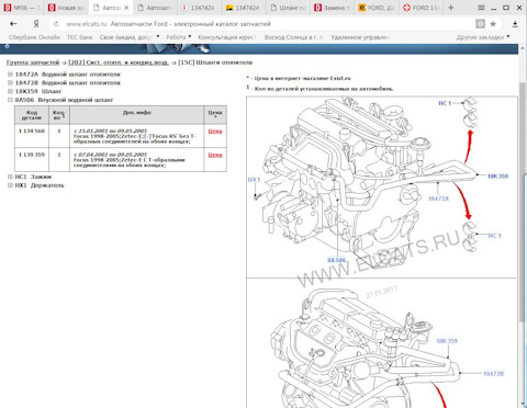1139359 ВП. ВОД. ШЛАНГ Ford | Запчасти на DRIVE2