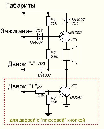 Сигнализатор поворотов звуковой своими руками схема