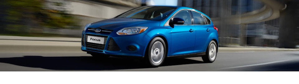 Ford Focus Клуб - обсуждение, новости, советы, форум