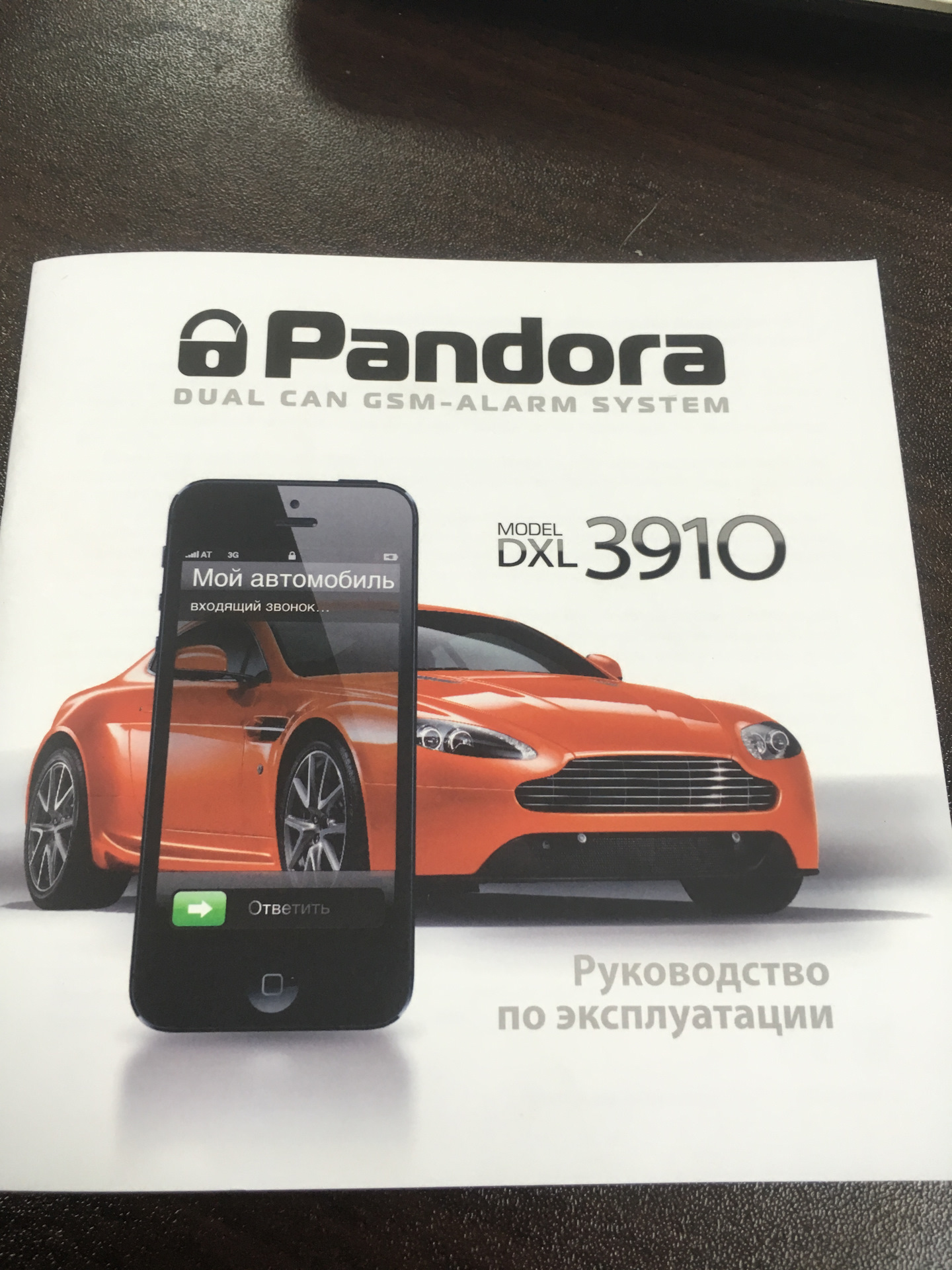 Pandora dxl 3910 инструкция