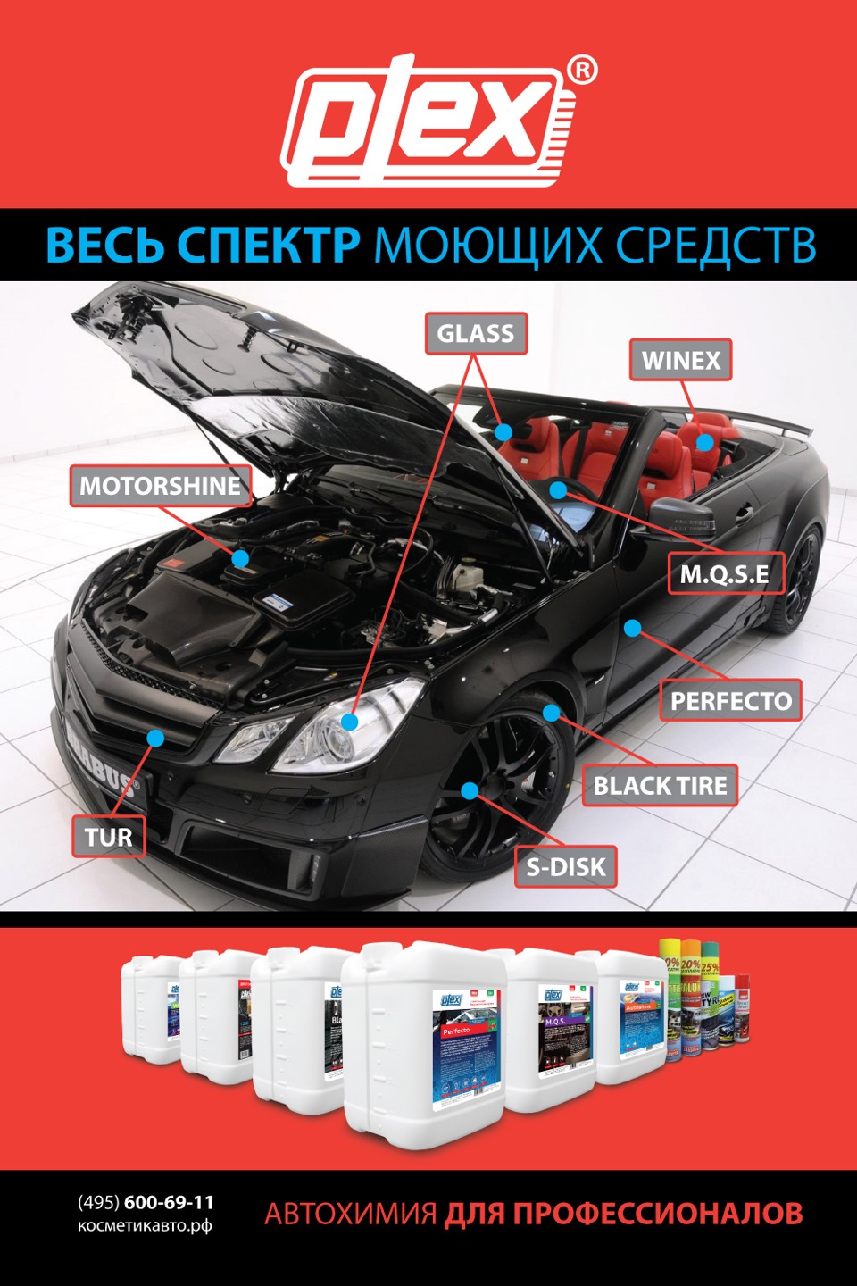 Весь спектр моющих средств Plex — Косметик Авто на DRIVE2