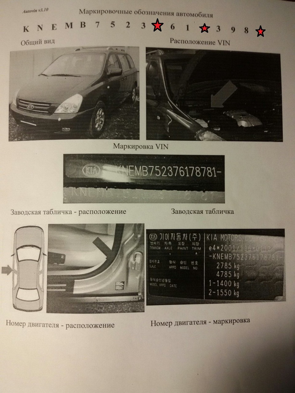 вин номер киа спектра 2007 года