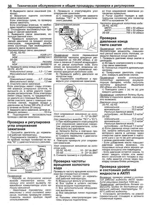 Как правильно выставить зажигание на двигателе 3а-у тойота своими руками