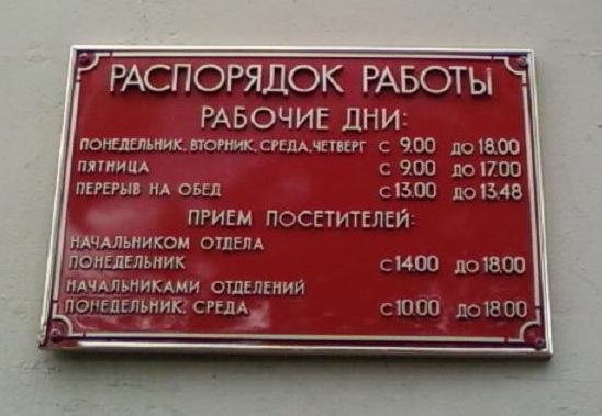 Военный комиссариат режим работы. Режим работы. Режим работы военного комиссариата. Перерыв в военкомате. Расписание работы военкомата.