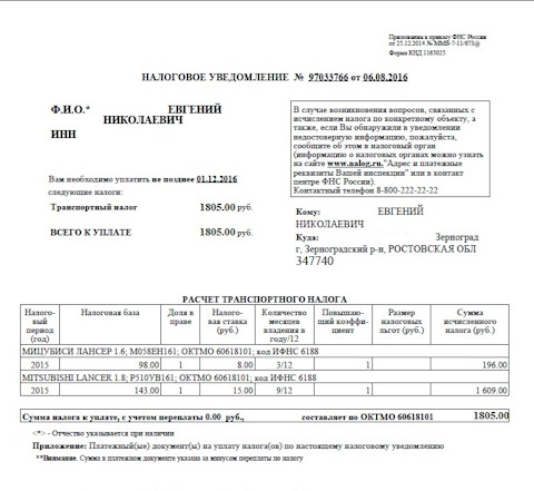 Уведомление по транспортному налогу образец