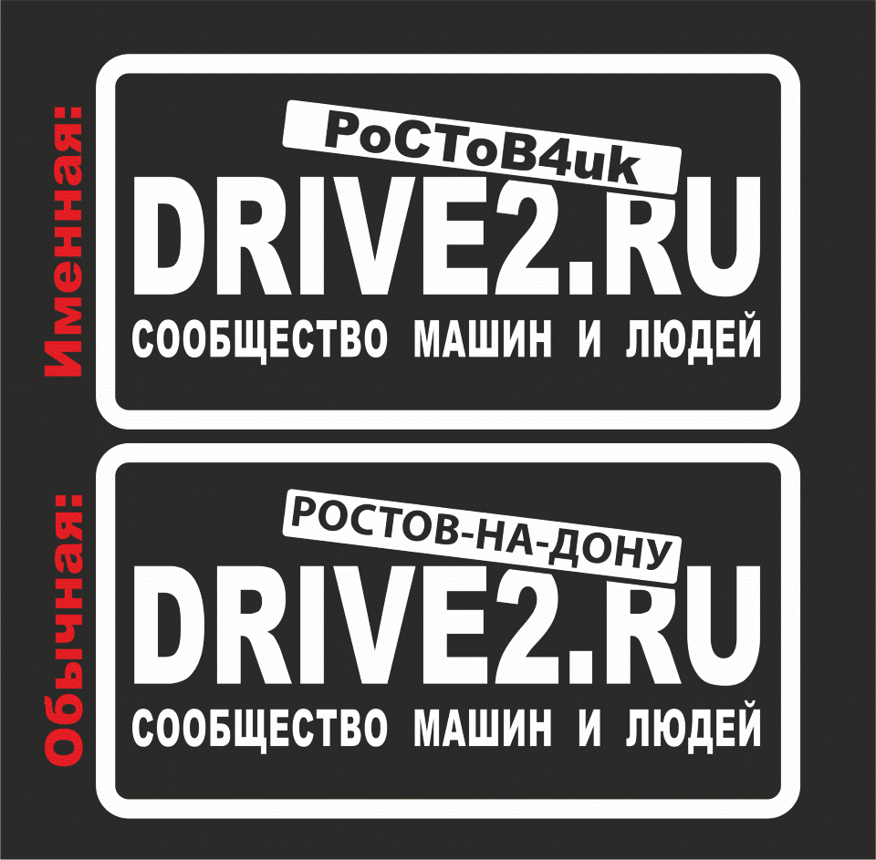 Наклейка ростов дон. Наклейка Ростов на Дону. Наклейка Ростов на Дону на машину. Стикеры Ростов на Дону. Багажные наклейки Ростов на Дону.