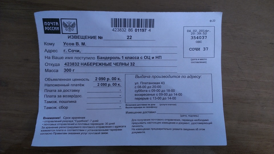 Посылка с объявленной ценностью. Подольск-дти посылка что это. Объявления ценности багажа ржд. Объявленная ценность багажа. Посылка обыкновенная, без разряда, нестандартная.