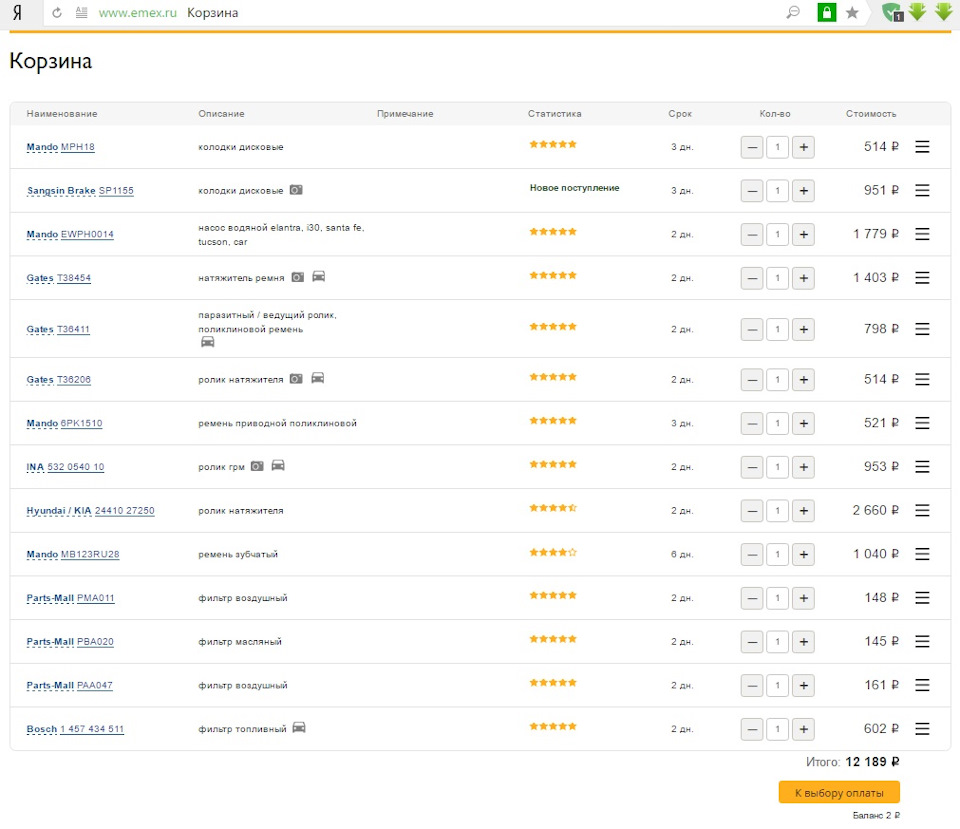 Сравнение цен в ISNEXT, PartsBBT и EMEX — Hyundai Tucson (JM), 2 л ...