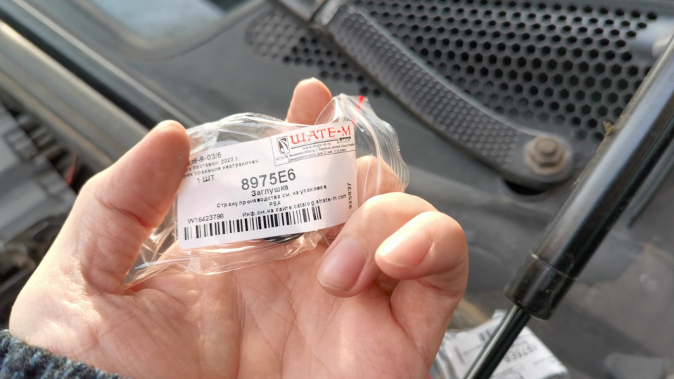 Фото в бортжурнале Citroen C4 L. Запчасти на фото: 8975E6