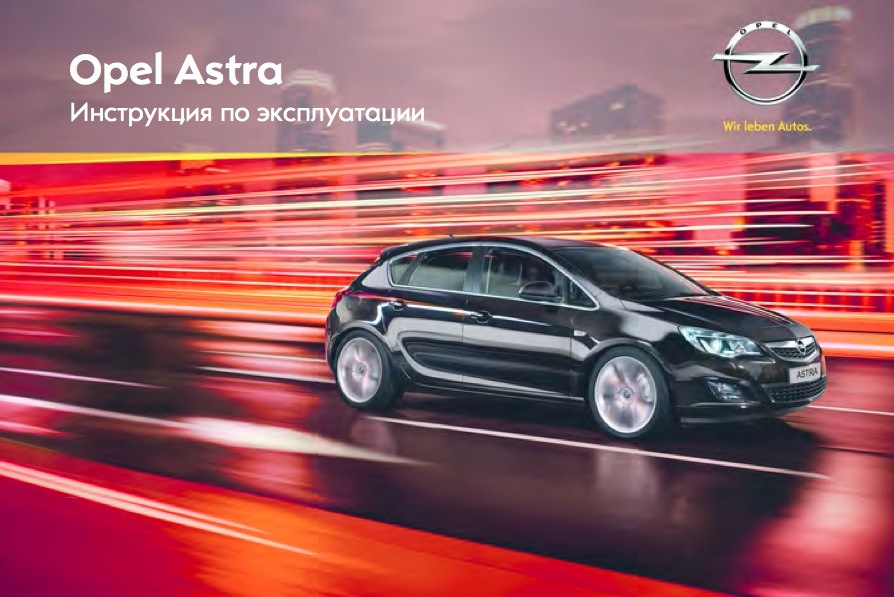 Фото в бортжурнале Opel Astra J