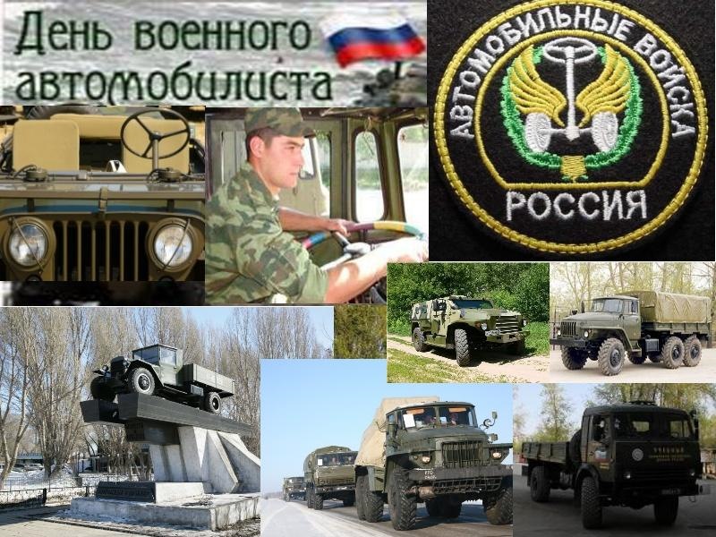 С днем военного автомобилиста прикольные картинки, открытку