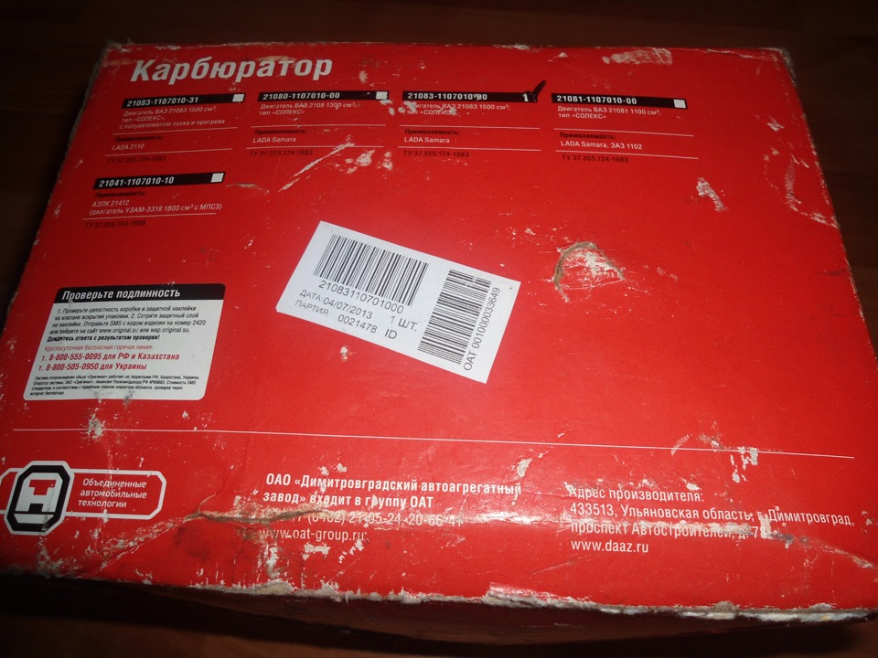 Карбюратор солекс 83 — Lada 2102, 1,5 л, 1980 года | запчасти | DRIVE2