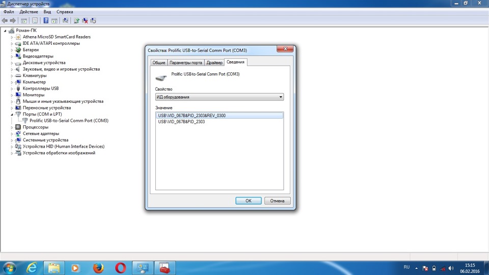 Драйвера usb vid 067b pid 2303