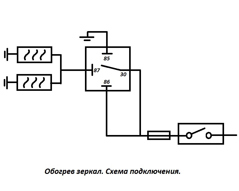 Схема подключения подогрева зеркал