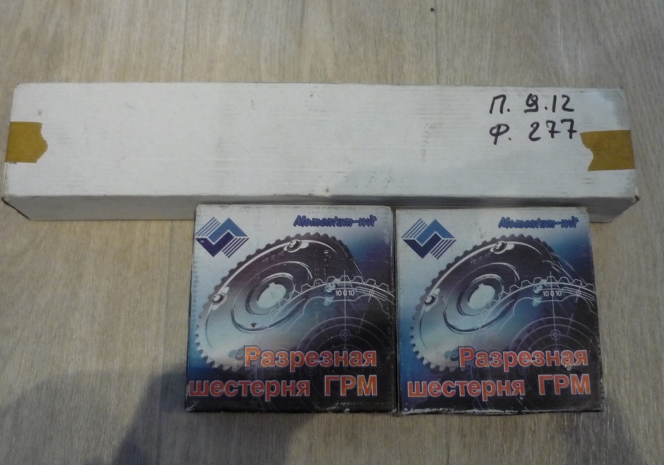 распредвал 9.12 фаза 277 — Lada Приора седан, 1,6 л, 2008 года | тюнинг ...