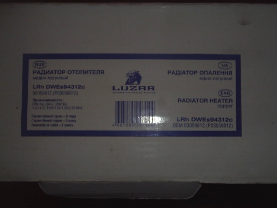 радиатор лузар(вернее коробка) — Daewoo Nexia, 1,5 л., 2003 года ...